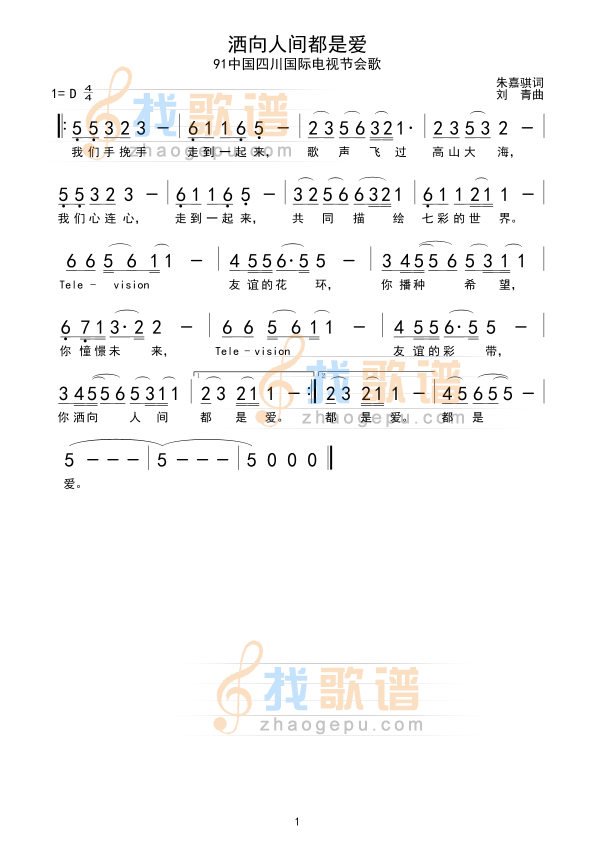 洒向人间都是爱