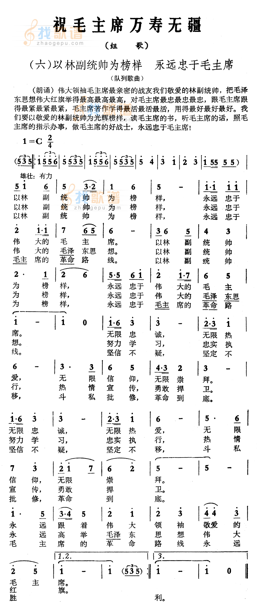 祝毛主席万寿无疆(组歌之六)