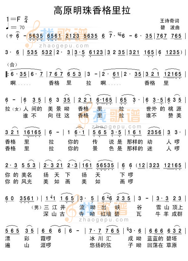 高原明珠香格里拉