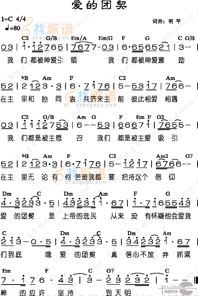 爱的团契伴奏