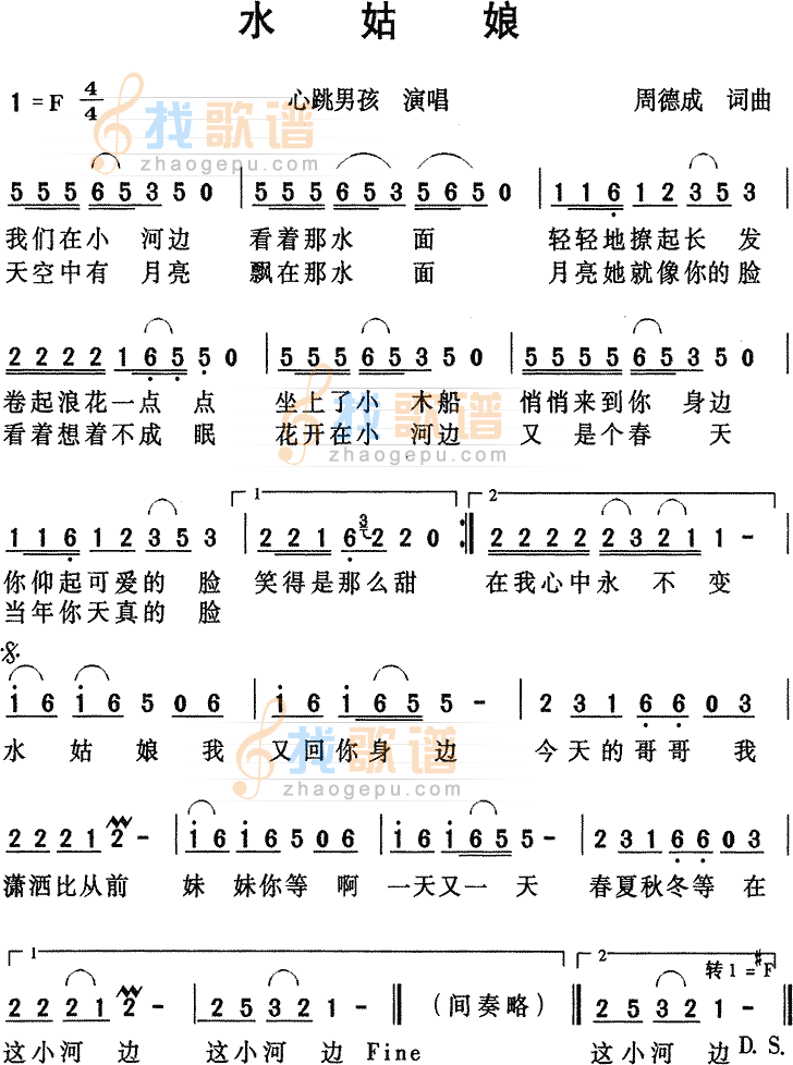 水姑娘(心跳男孩)