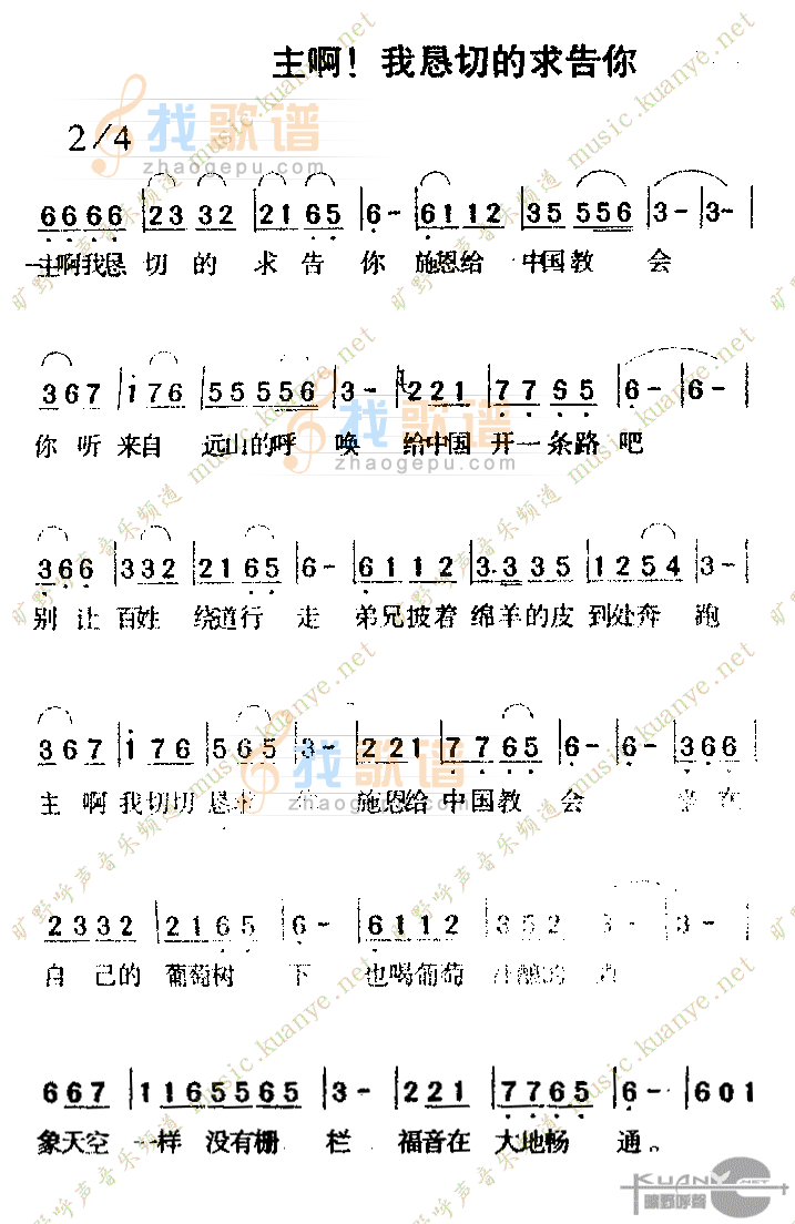 主啊，我恳切的求告你