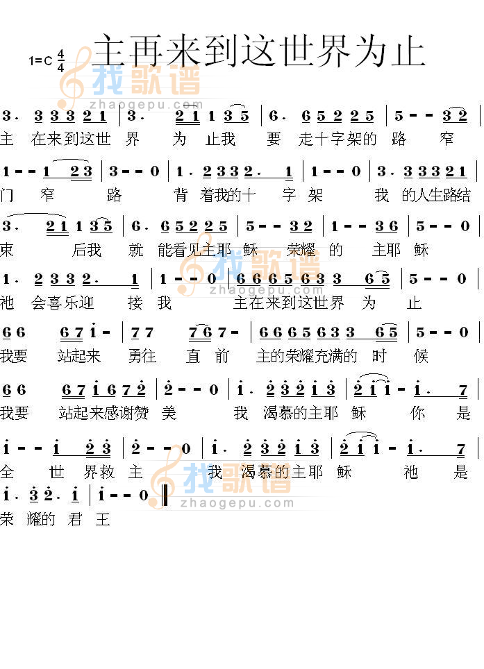主再来到这世界为止