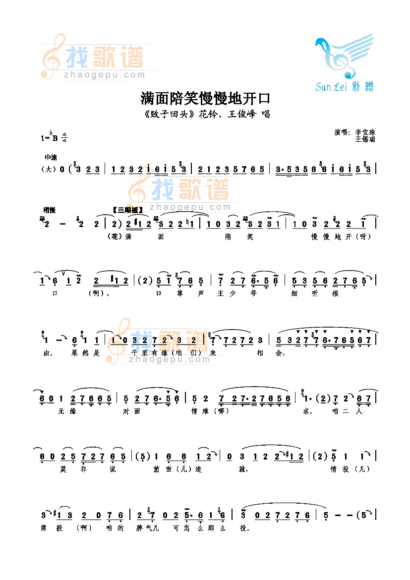 满面陪笑慢慢地开口