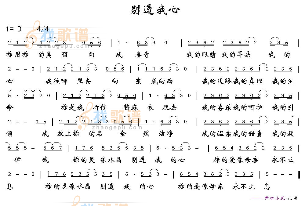剔透我心