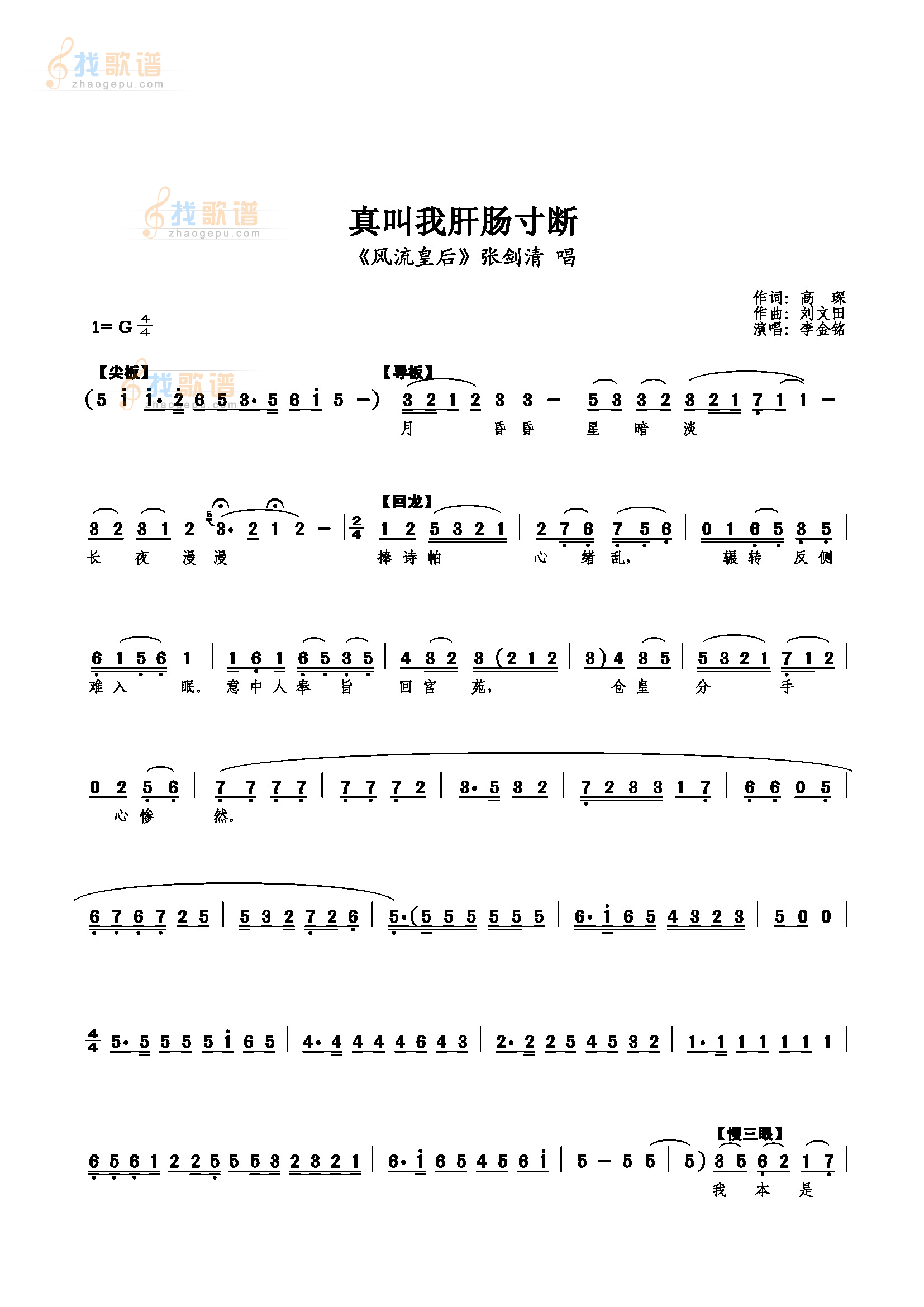 真叫我肝肠寸断