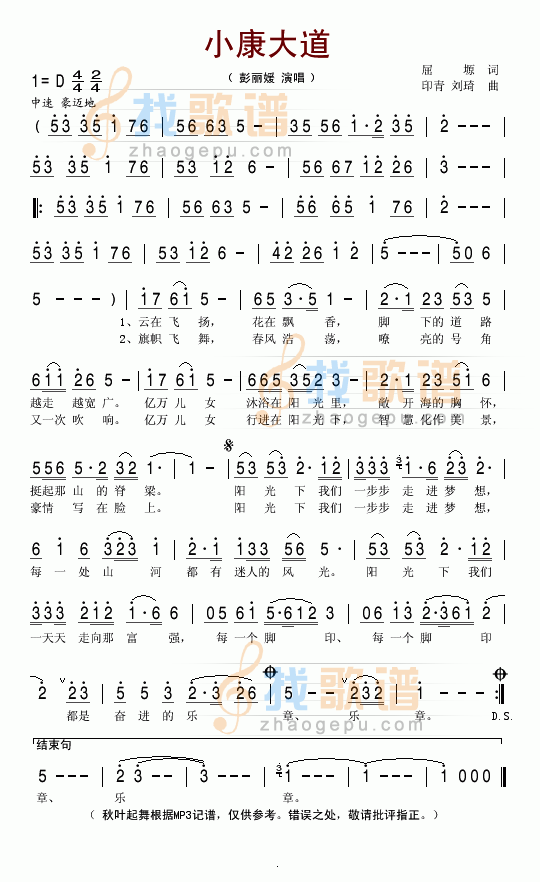 小康大道
