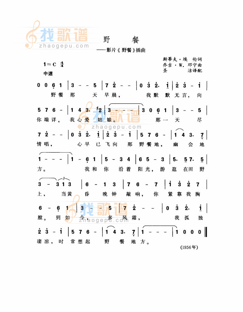 野餐