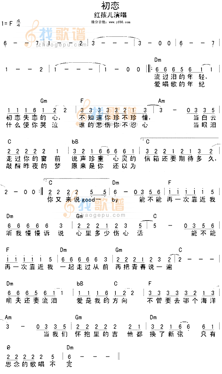 初恋