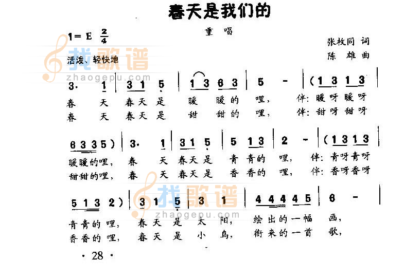 春天是我们的