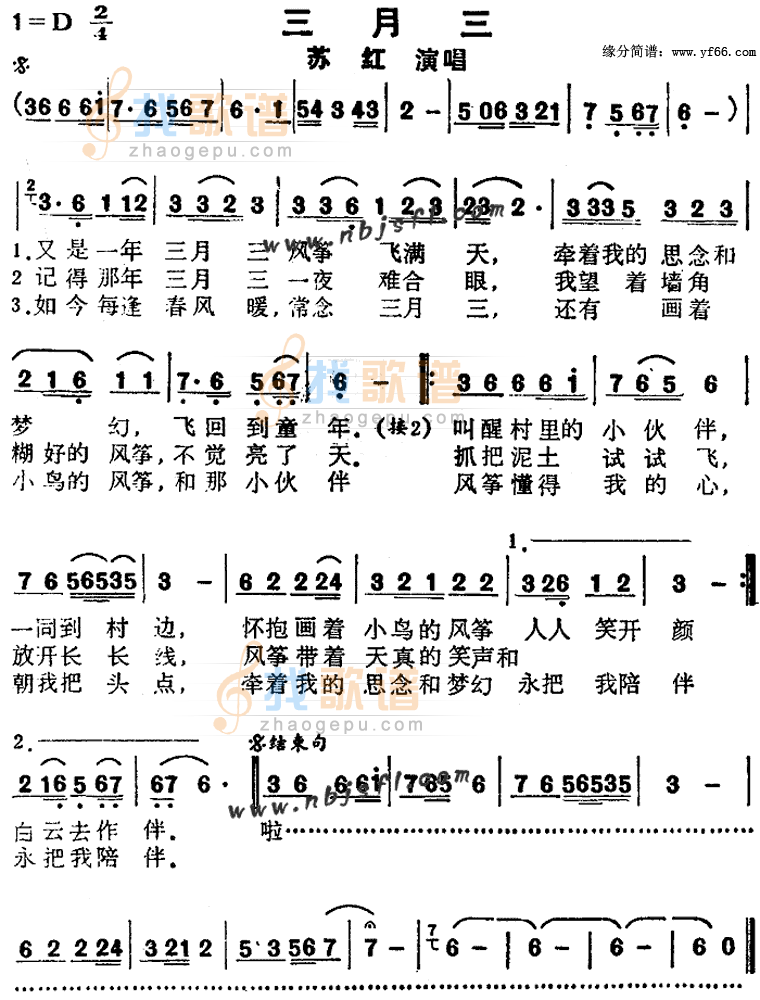 三月三