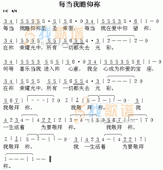 每当我瞻仰你