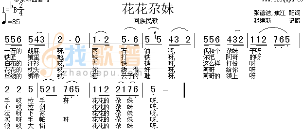 花花尕妹(回族民歌)