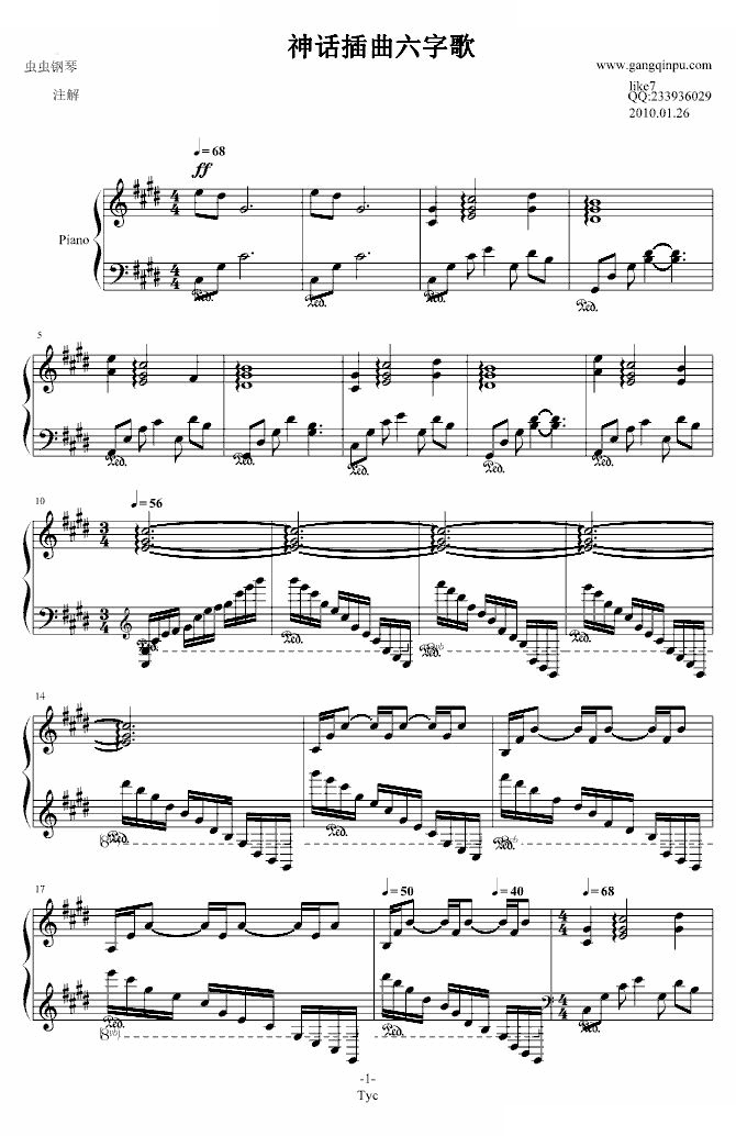 神话插曲六字歌