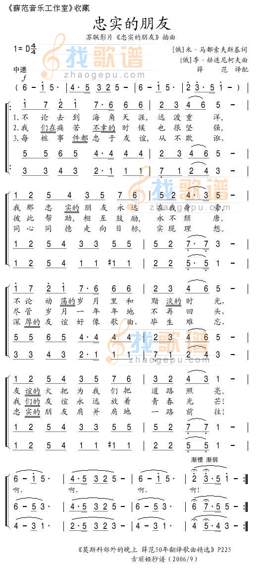 忠实的朋友