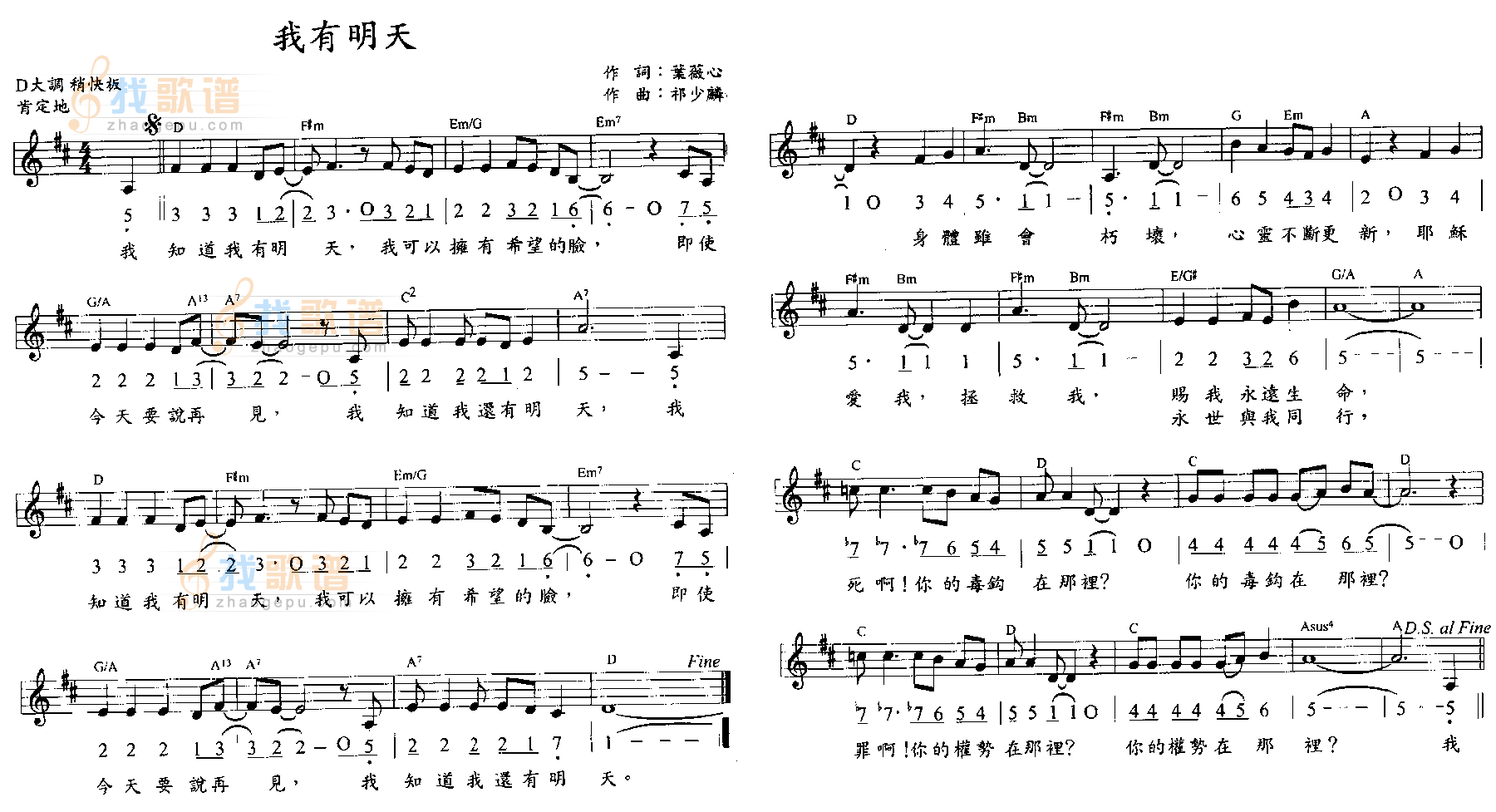 我有明天 