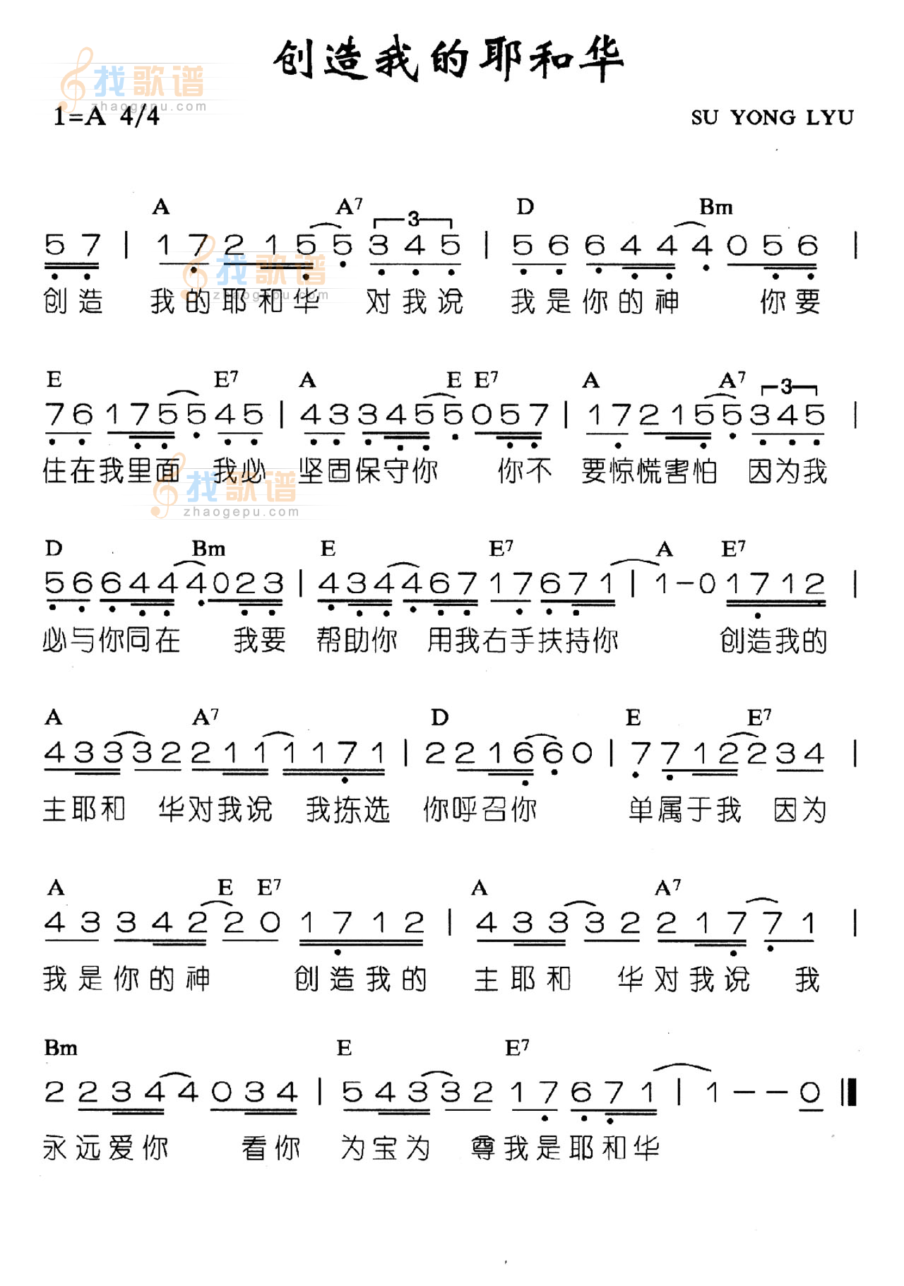 创造我的耶和华