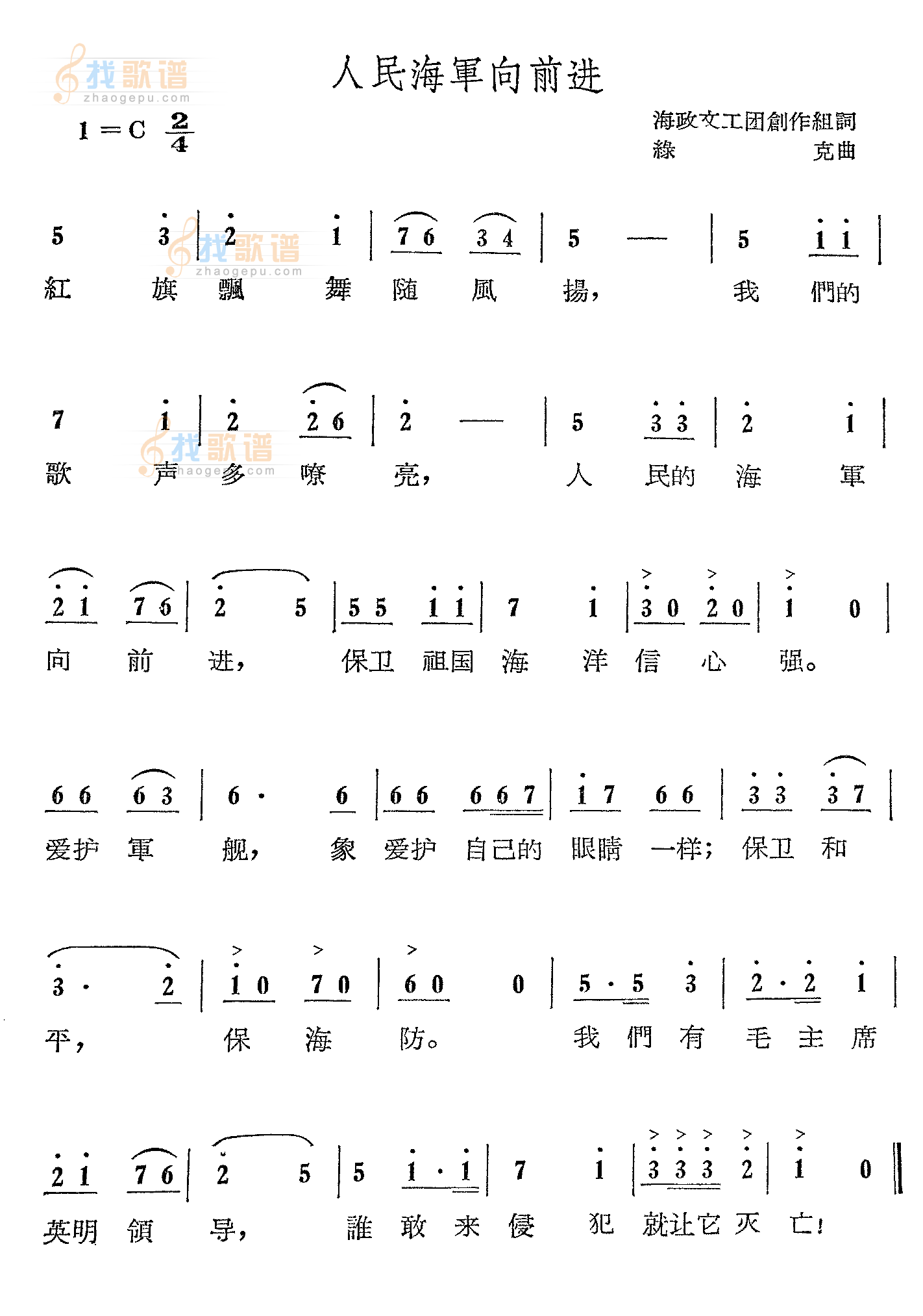 人民海军向前进
