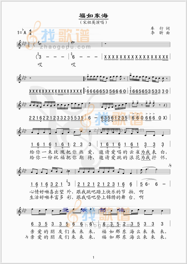 福如东海  