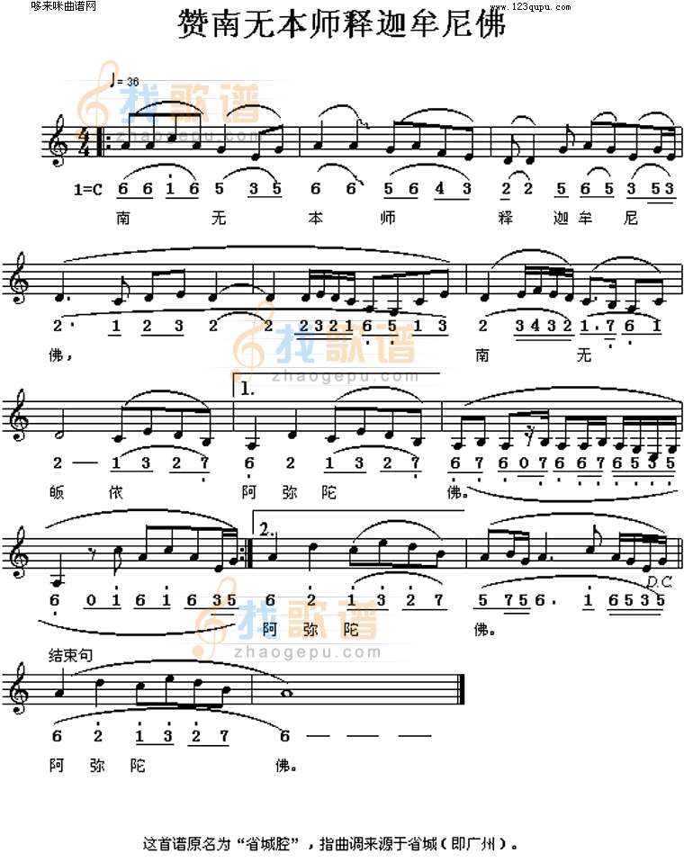 赞南无释迦牟尼佛(佛教歌曲)