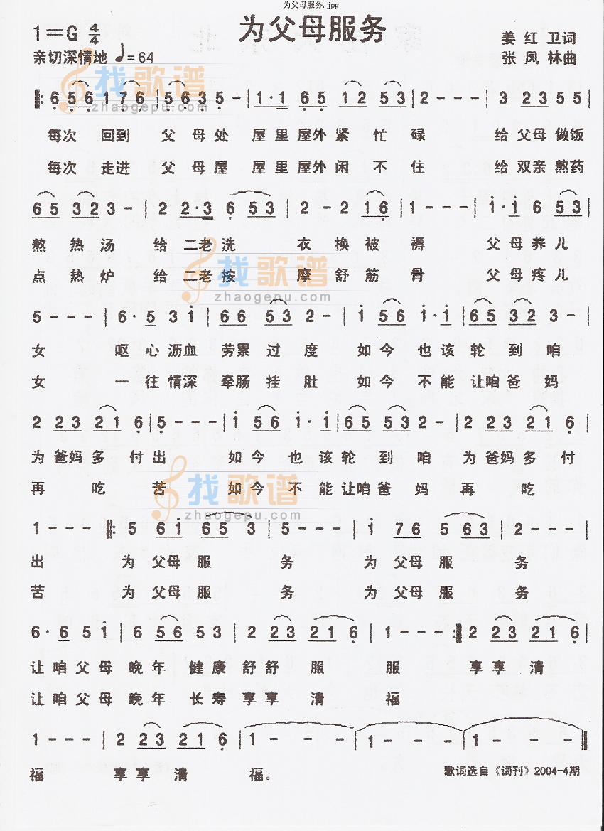 为父母服务