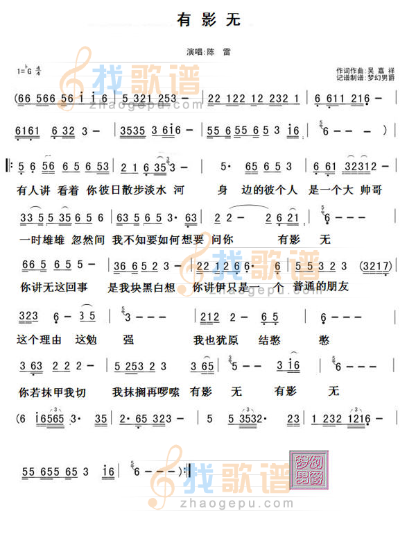 有影无
