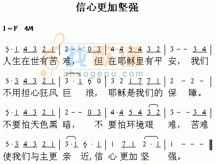 信心更加坚强