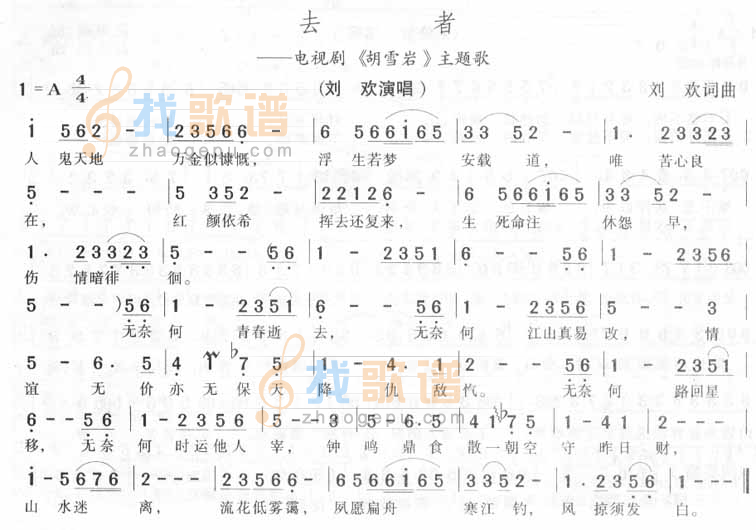 去者