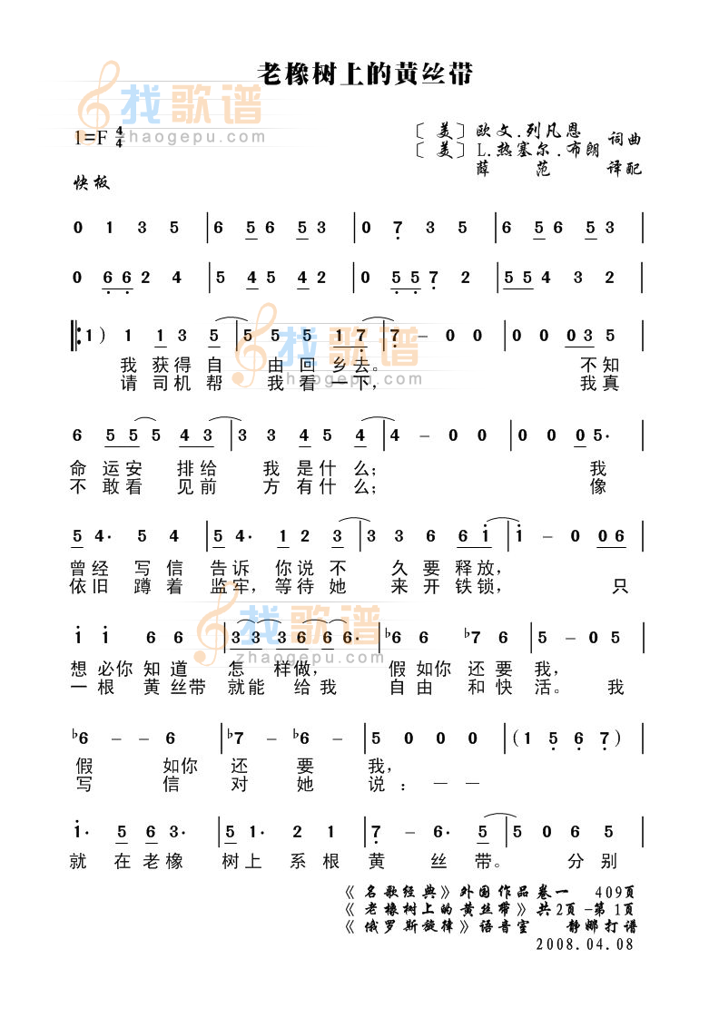 老橡树上的黄丝带