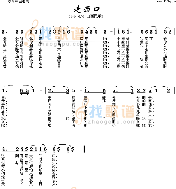 走西口(山西民歌)