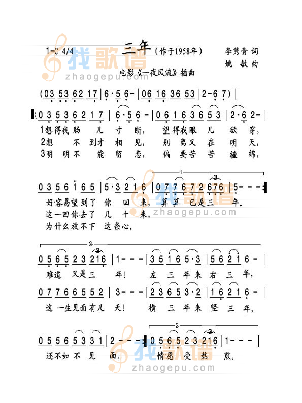 三年（姚敏 曲）