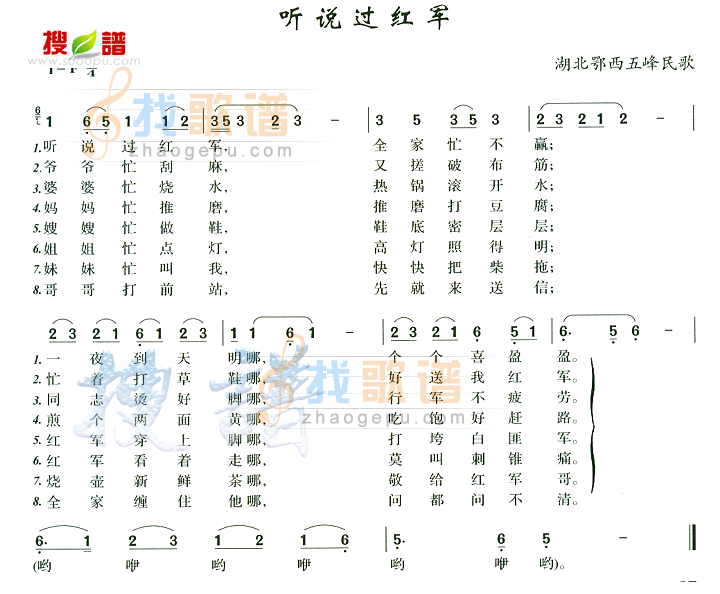 听说过红军