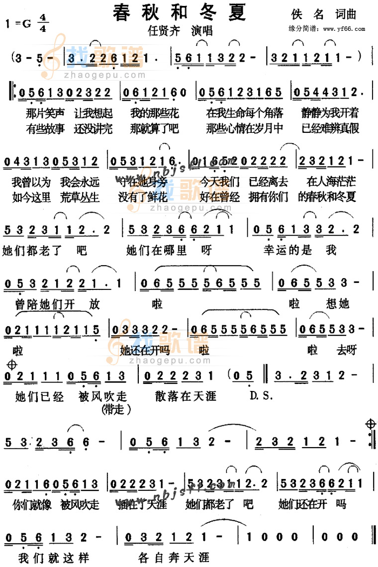 春秋和冬夏