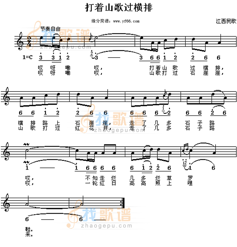 打着山歌过横排