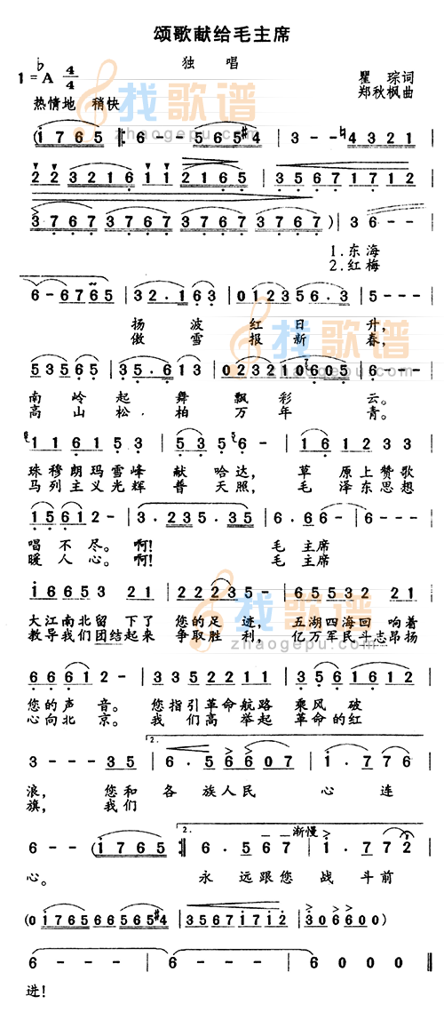 颂歌献给毛主席