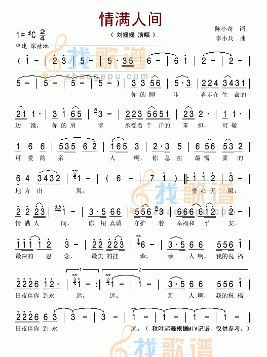 情满人间
