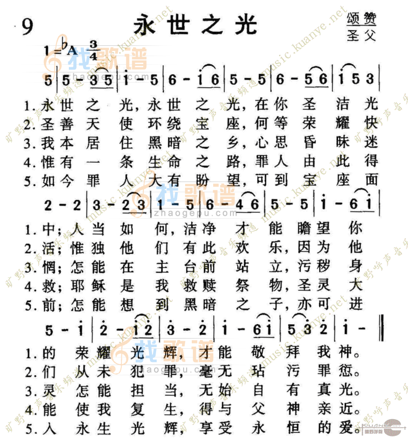 009永世之光