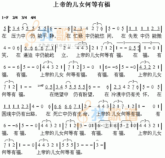 神的儿女何等有福
