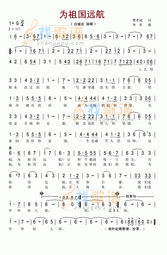 为祖国远航