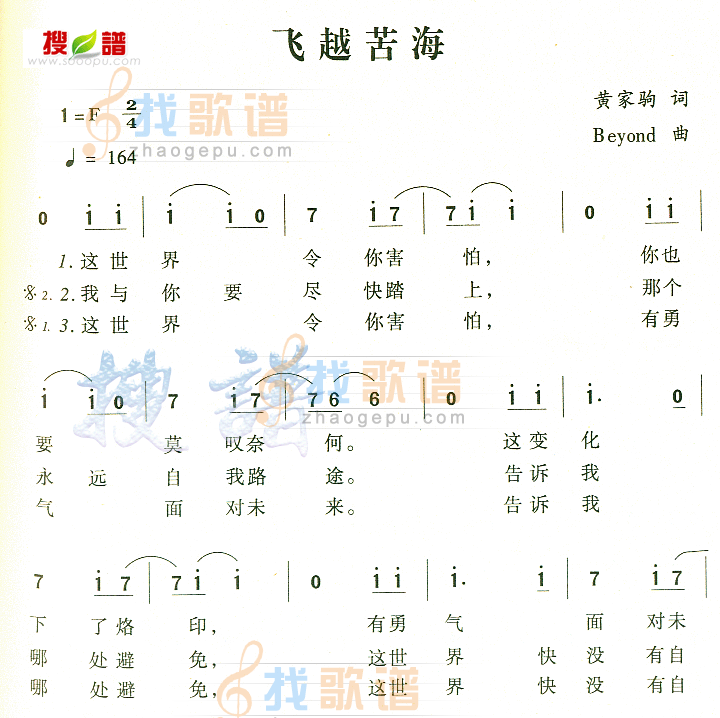 飞越苦海