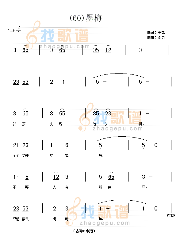 墨梅　(元)王冕