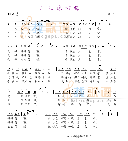月儿像柠檬