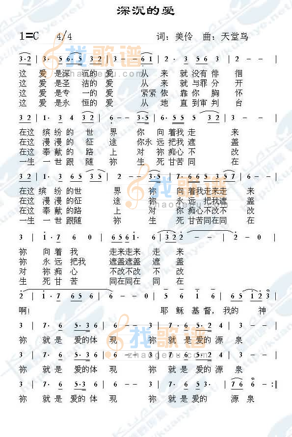 深沉的爱
