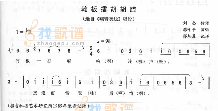 乾板擂胡胡腔燕青卖线唱段（二人转）