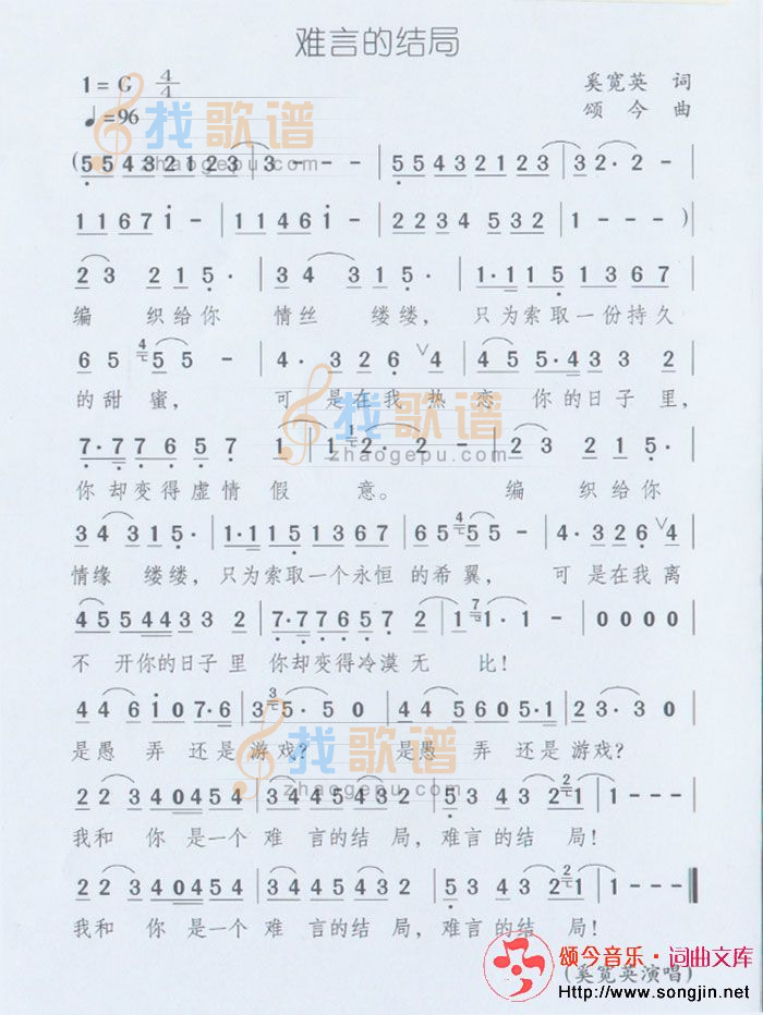 难言的结局