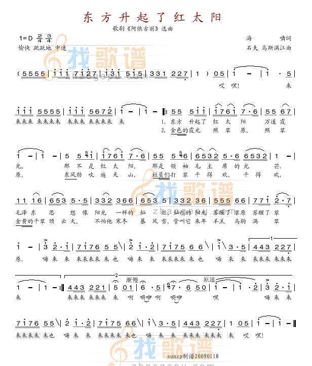 东方升起了红太阳