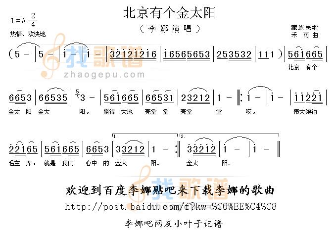 北京有个金太阳