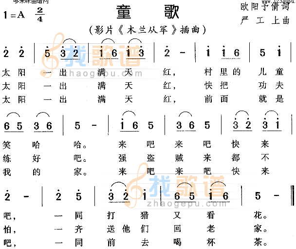 童歌
