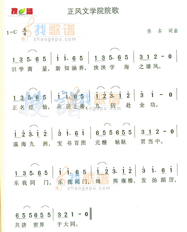 正风文学院院歌