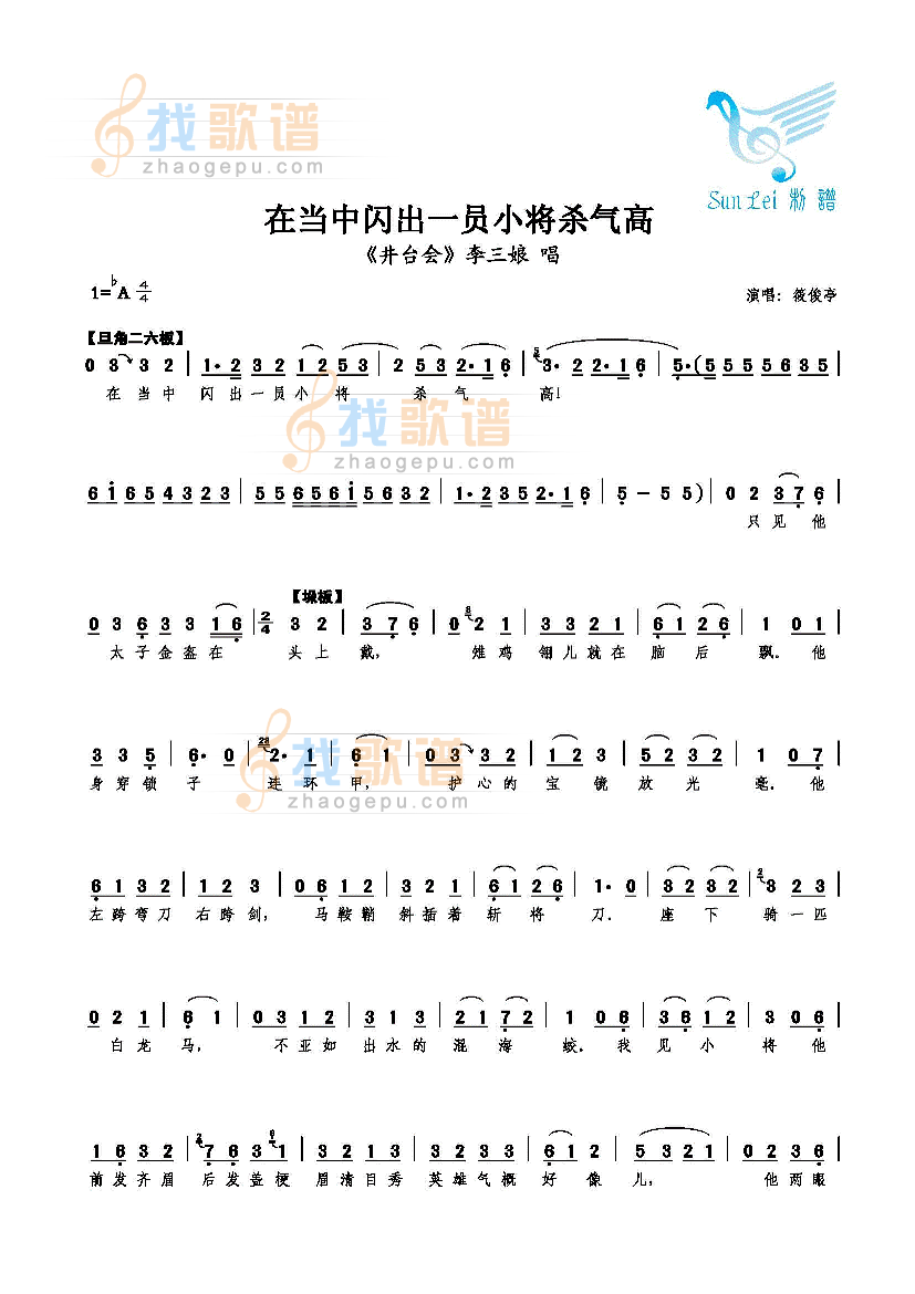 在当中闪出一员小将杀气高